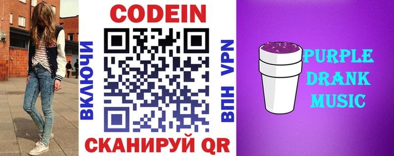 Кодеин Purple Drank  KRAKEN   Алдан 